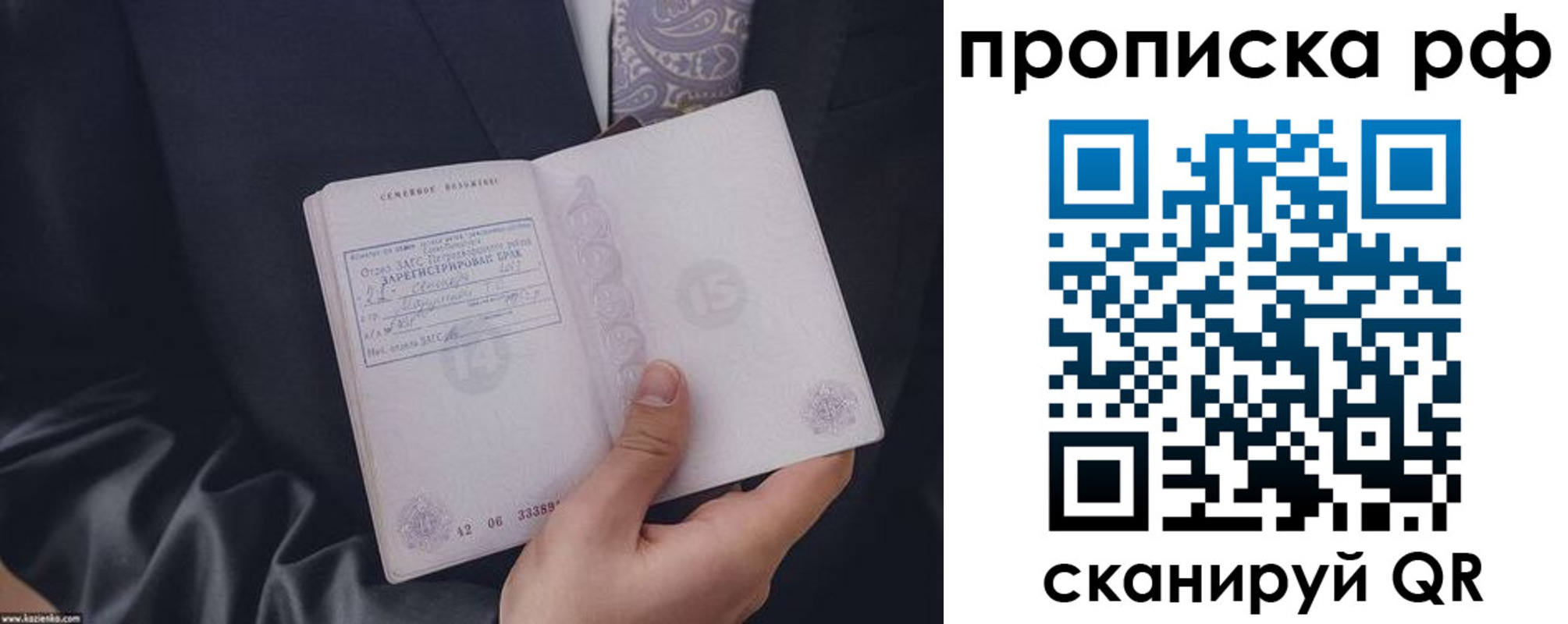 прописка 2025 в Тихорецке
