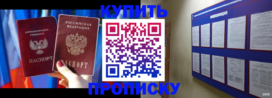 временная регистрация собственник в Тихорецке