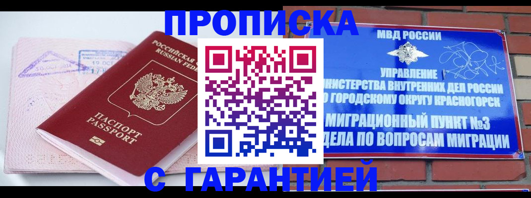 прописка законно в Тихорецке